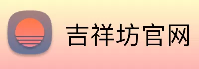 吉祥坊官网 Logo